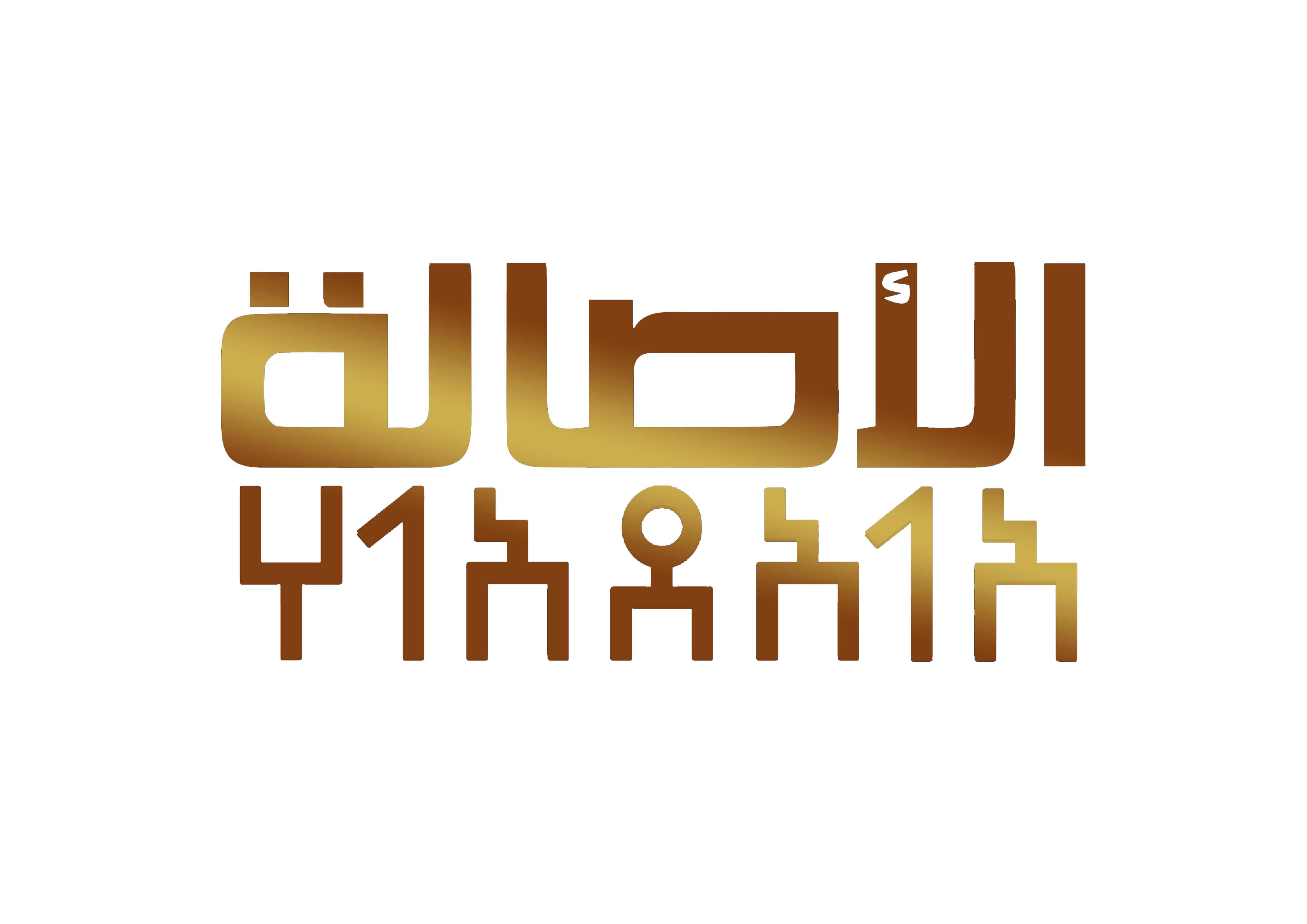 شعار أصالة